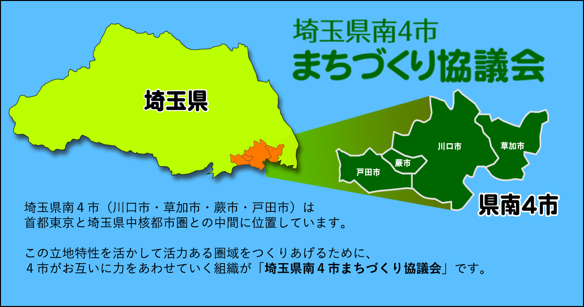 埼玉県南4市 防災情報マップ｜埼玉県南4市まちづくり協議会